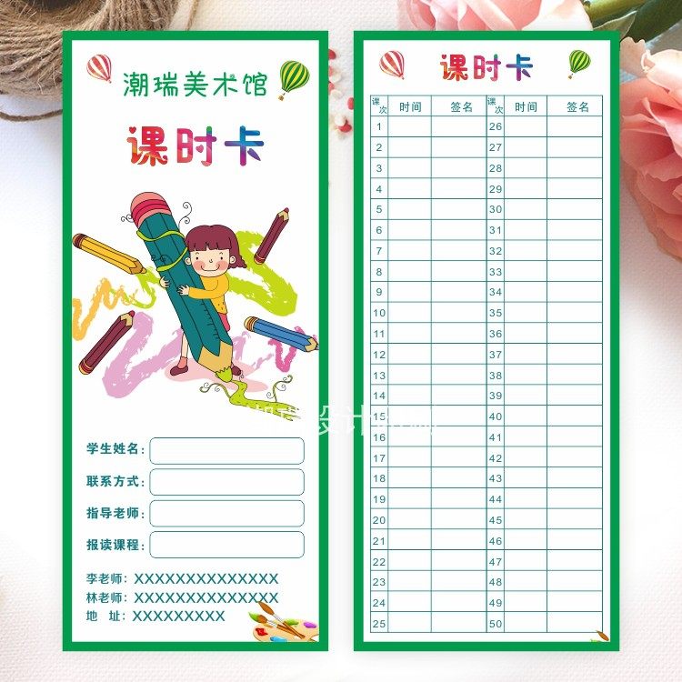 艺术培训班机构课时签到卡记录卡