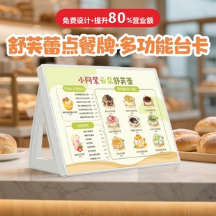 舒芙蕾菜单展示牌设计奶茶店吧台桌面台卡价目表摆台点餐牌定制作