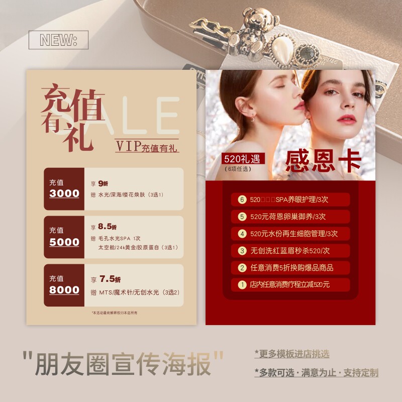 美容美甲广告宣传图片设计微信朋友圈招聘促销海报设计定制电子版