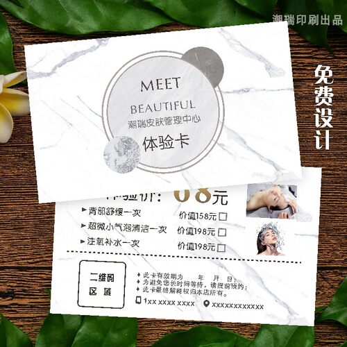 拓客美甲美睫开业体验定制代金券