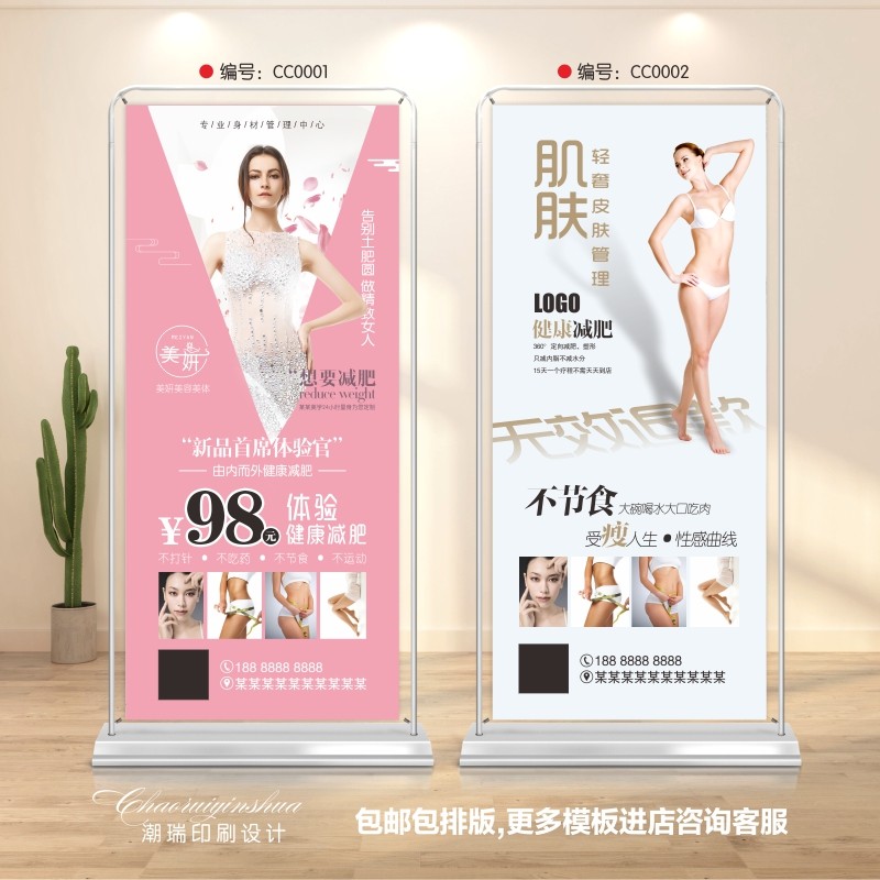 美容院皮肤管理半永久美容五行经络减肥瘦身开业海报写真展架制作