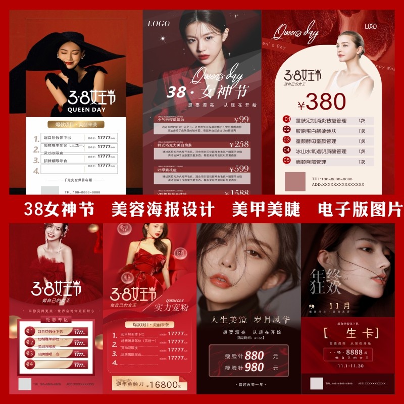 38女神节美容院活动定制海报宣传广告美业妇女美甲朋友圈图片设计