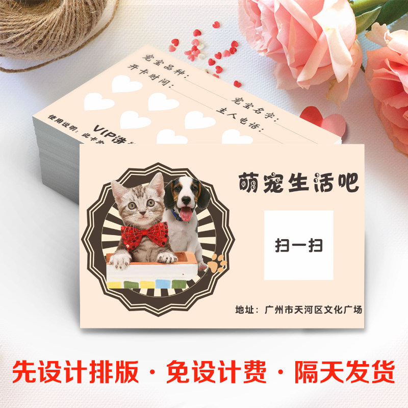 猫狗宠物店医院名片可爱创意洗澡会员美容积分卡制作免费设计印刷
