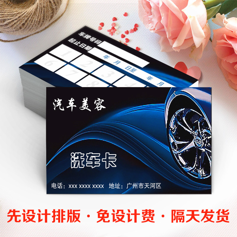汽车美容店洗车会员卡制作定做10次创意纸质打孔双面设计洗车卡券