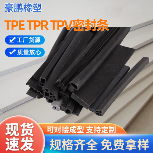 厂家直销TPE密封条弹性体