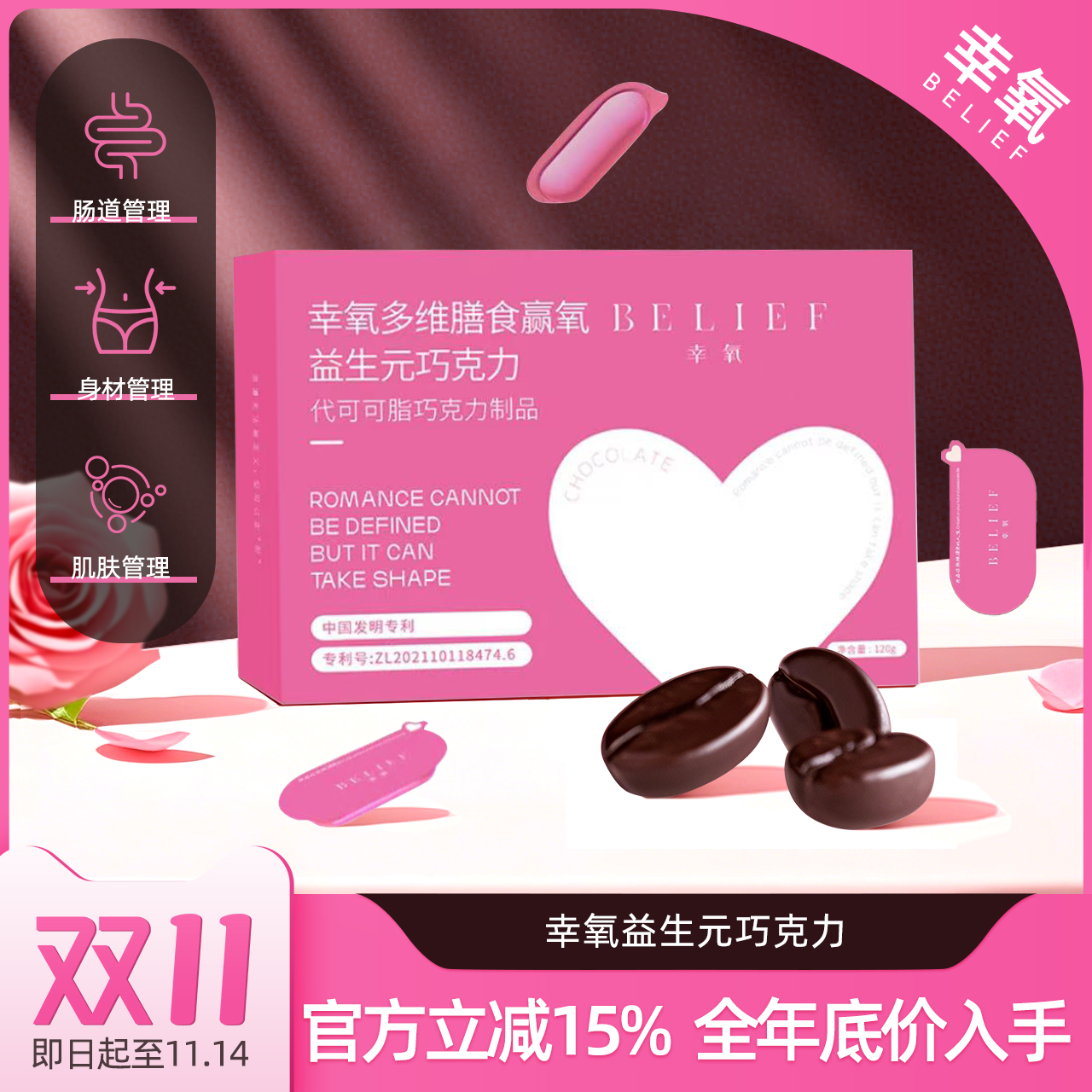 【正品保证】幸氧多维膳食赢氧益生元巧克力