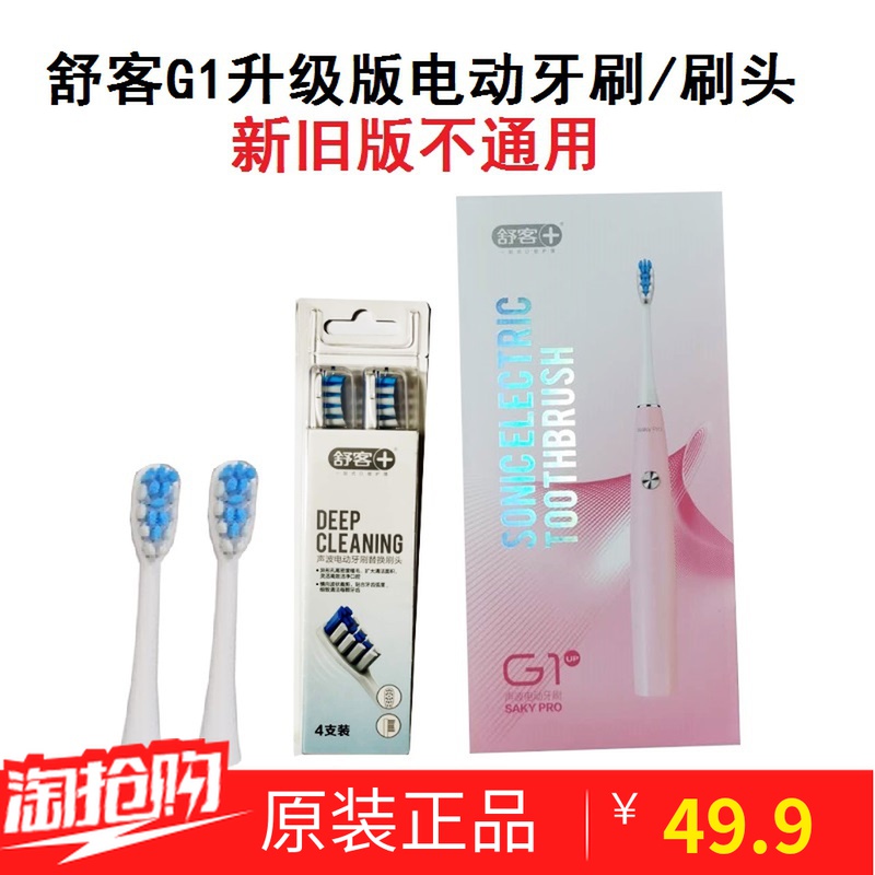 舒客新款G1/Y1/E1替换刷头软毛