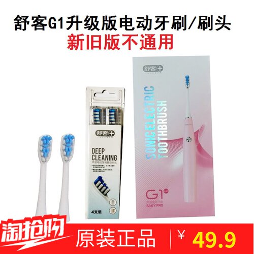 舒客新款G1/Y1/E1替换刷头软毛