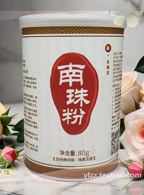 海真珠南珠粉珍珠粉纯外用天然微细美容面膜白控油提亮肌肤