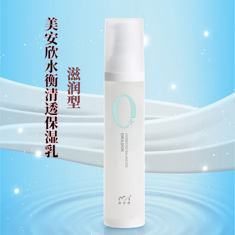 美安欣水衡清透保湿乳保湿润泽