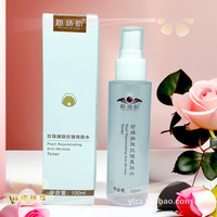 海珠韵珍珠嫩肤抗皱爽肤水保湿抗皱紧致舒缓珍珠水国货小众老品牌