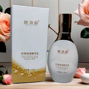 海珠韵珍珠保湿精华乳滋润干燥肌肤呈现柔滑娇嫩美肌