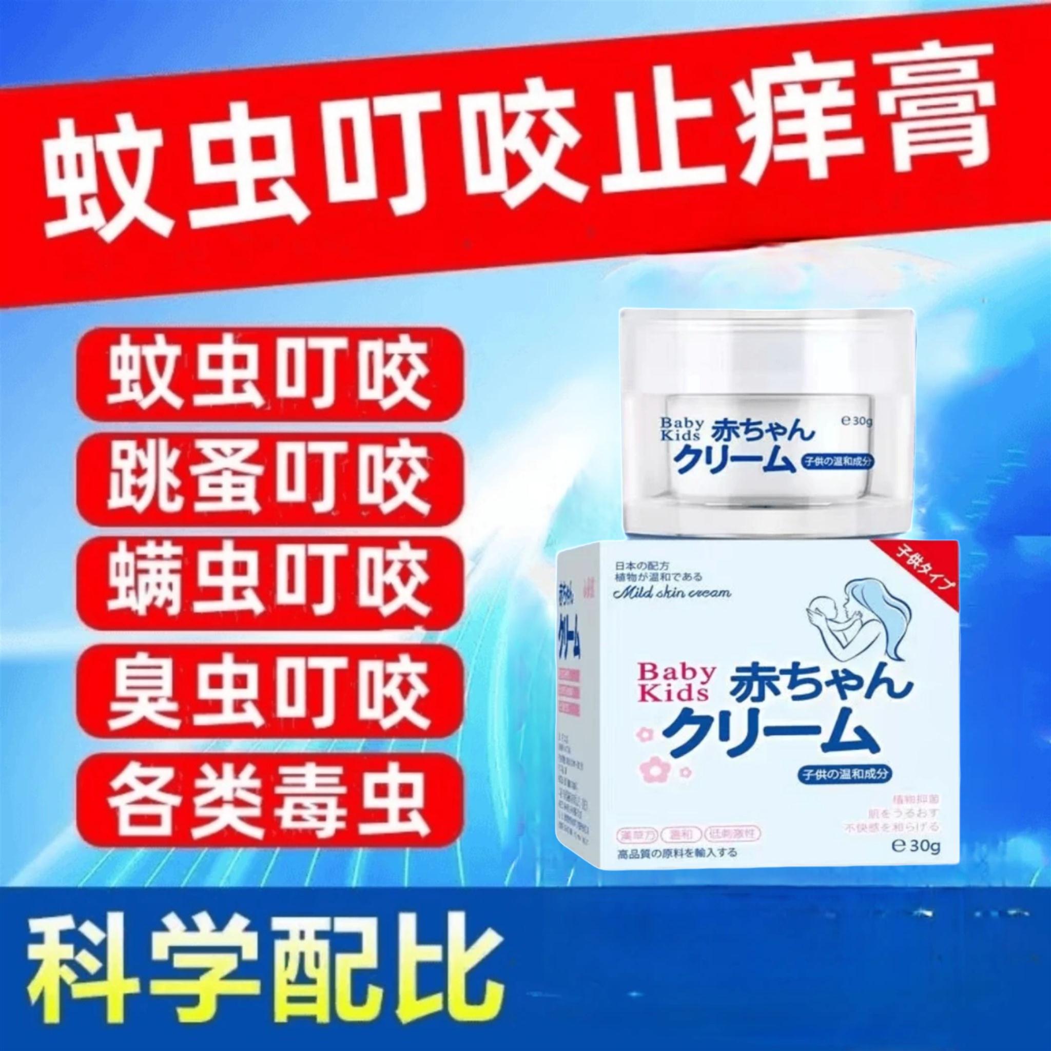日本婴儿童蚊虫叮咬快速止痒膏宝止痒膏