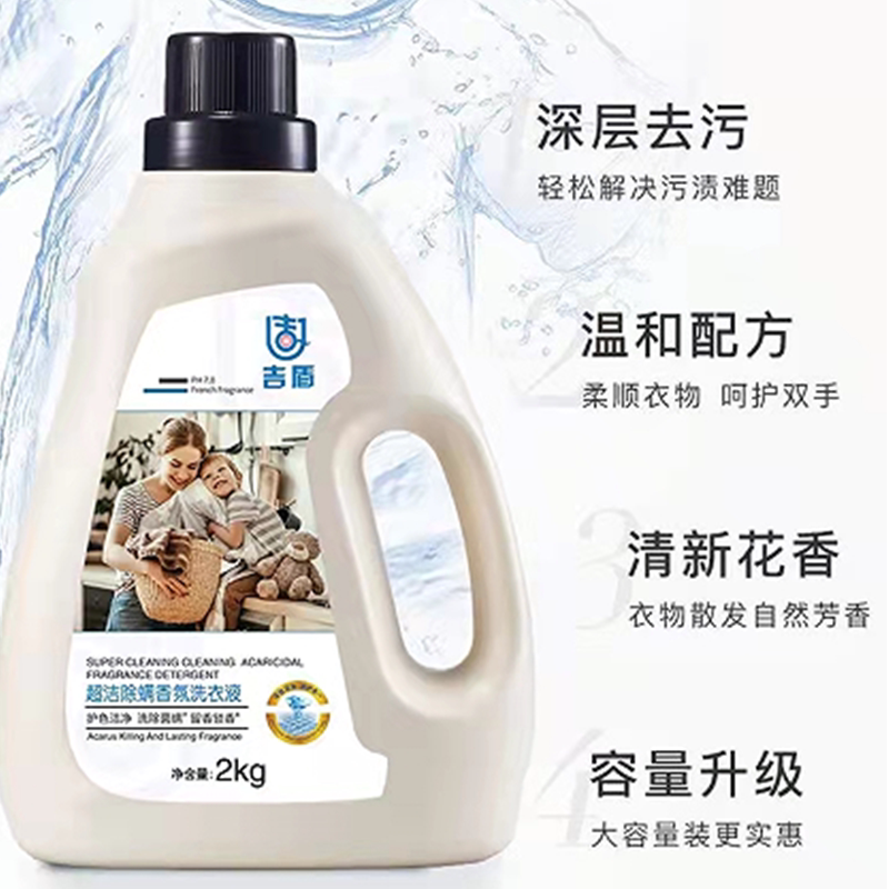 包邮吉盾洗衣液持久抑菌除螨纺棉麻织物强效去污洁净护理衣物留香