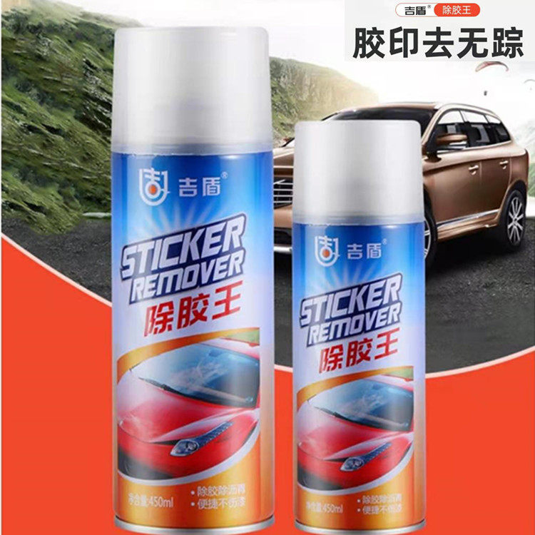 吉盾除胶剂车贴粘胶木具不锈钢大理石屏幕浴室玻璃墙表面功能清洁