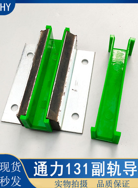 通力 老款B型131电梯副轨导靴 绿色导靴衬 131*10/16mm 电梯配件