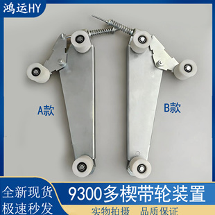 适用迅达扶梯9300多契楔带轮涨紧装 置扶手带压轮大三角铁支架总承