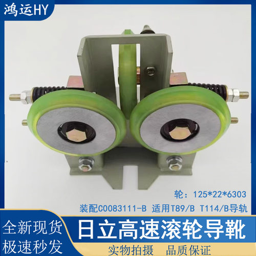 日立导靴滚轮高速电梯125T89