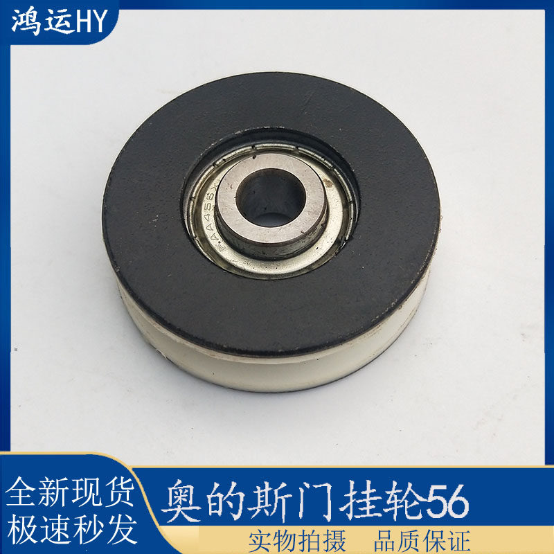 faa456ac门吊轮奥的斯56尼龙