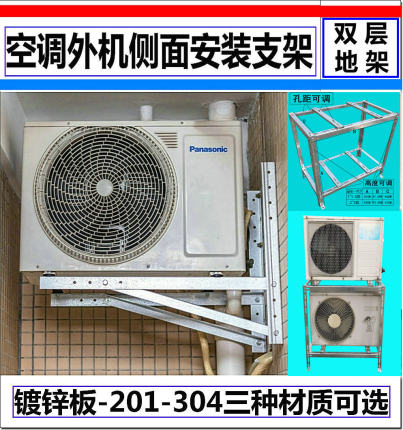 不锈钢特殊侧装侧吊装1.5P2-3P叠放双层架外机横装空调叠放安装架