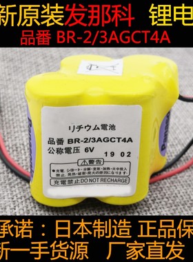 原装发那科BR-2/3AGCT4A 6V加工中心电池A98L-0031-0025兼容松下