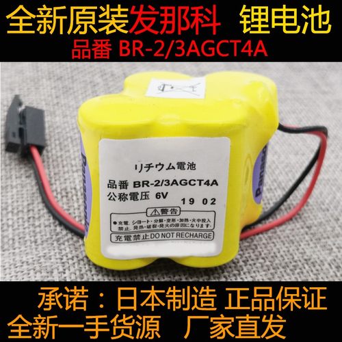 原装发那科BR-2/3AGCT4A 6V加工中心电池A98L-0031-0025兼容松下 - 封面