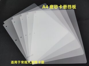 磨砂卡册挡板加厚A4全页挡板卡牌保护板卡册加厚活页卡册防压板
