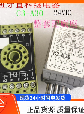进口宜科C3-A30 24VDC 配底座 11插脚 3开3闭 继电器