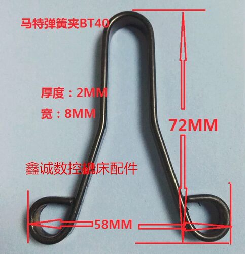 加工中心机床配件马特马克MACO BT40刀库刀夹卡簧弹簧爪
