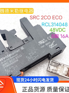 魏德米勒SRC 2CO ECO 7760056006 RCL314048 48VDC 继电器