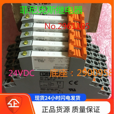 全新菲尼克斯No.2961105 24VDC 底座Art.-No.2900958 继电器