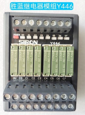 胜蓝Y446 24V 8位继电器模组