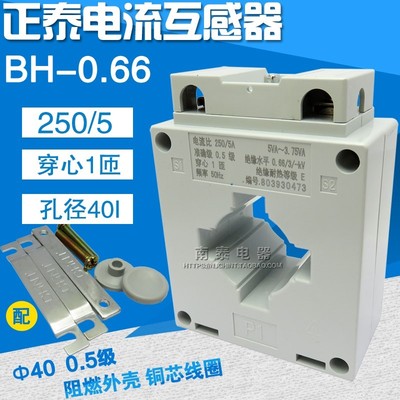 正泰电流互感器 BH-0.66 250/5 单匝 40I(一次穿心)0.5级