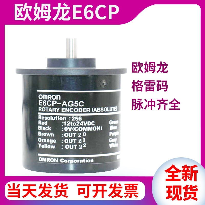 E6CP-AG5CE6C3-AG5B-C格雷码编码器256P/R 360P 512P 1024 AG3C