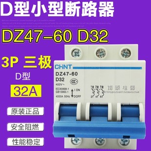 小型断路器 空开 D32 D型 正泰空气开关 三极32A DZ47