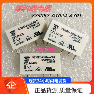 24VDC SCHRACK泰科V23092 A1024 A301 继电器 5脚
