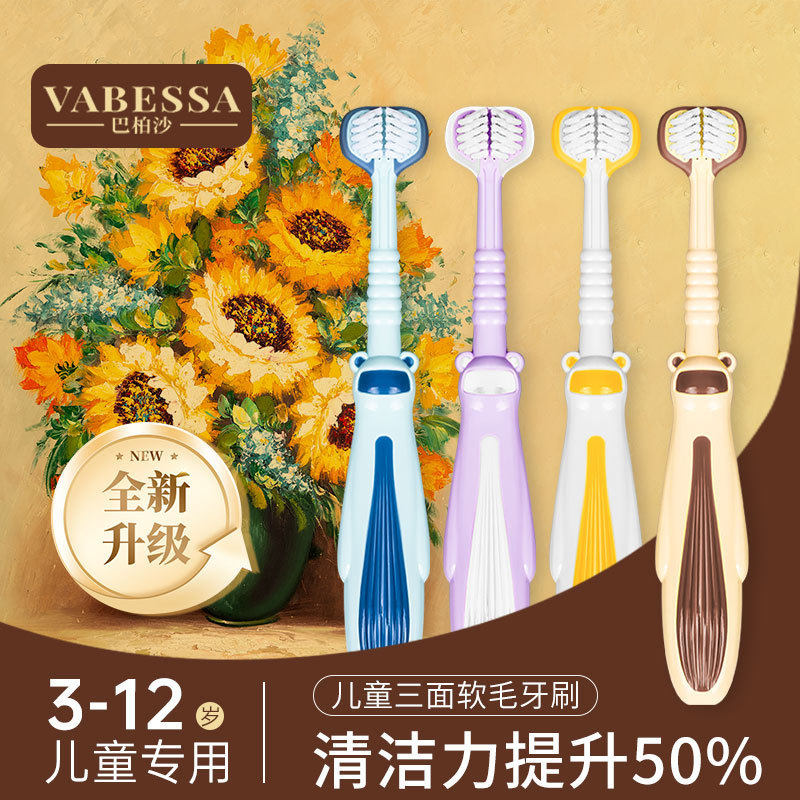 巴柏沙儿童牙刷3至12岁宝宝孩子专用三面软毛3D立体护龈洁齿正品