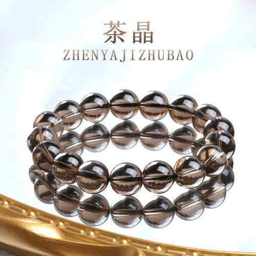 祯雅集收藏级天然茶晶手链女烟晶手串茶水晶男冰种净体送男友长辈