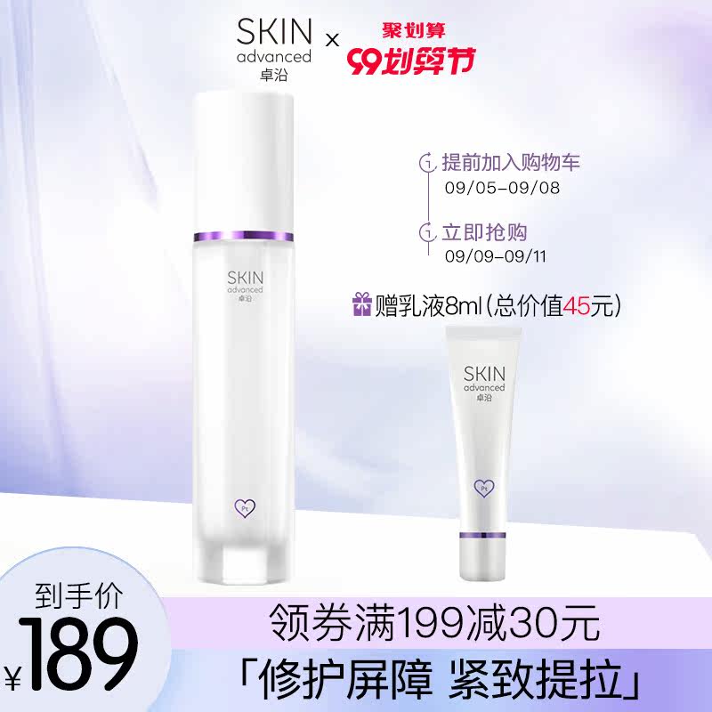 屈臣氏卓沿白金紧致赋妍乳液60ml保湿滋润补水 敏感肌护肤