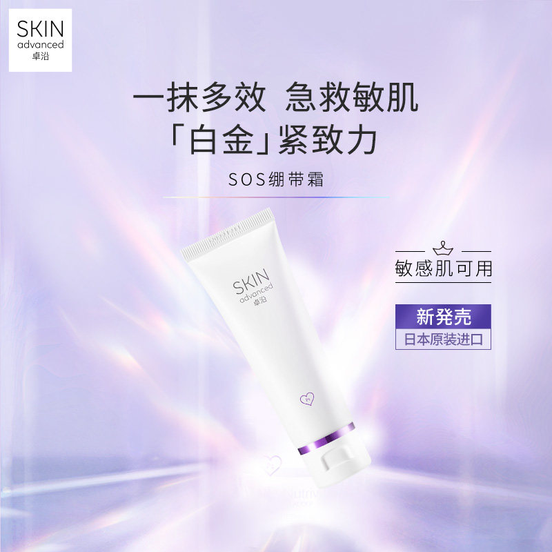 屈臣氏卓沿白金紧致B5多效舒缓修护霜50克 敏感肌面霜 修护