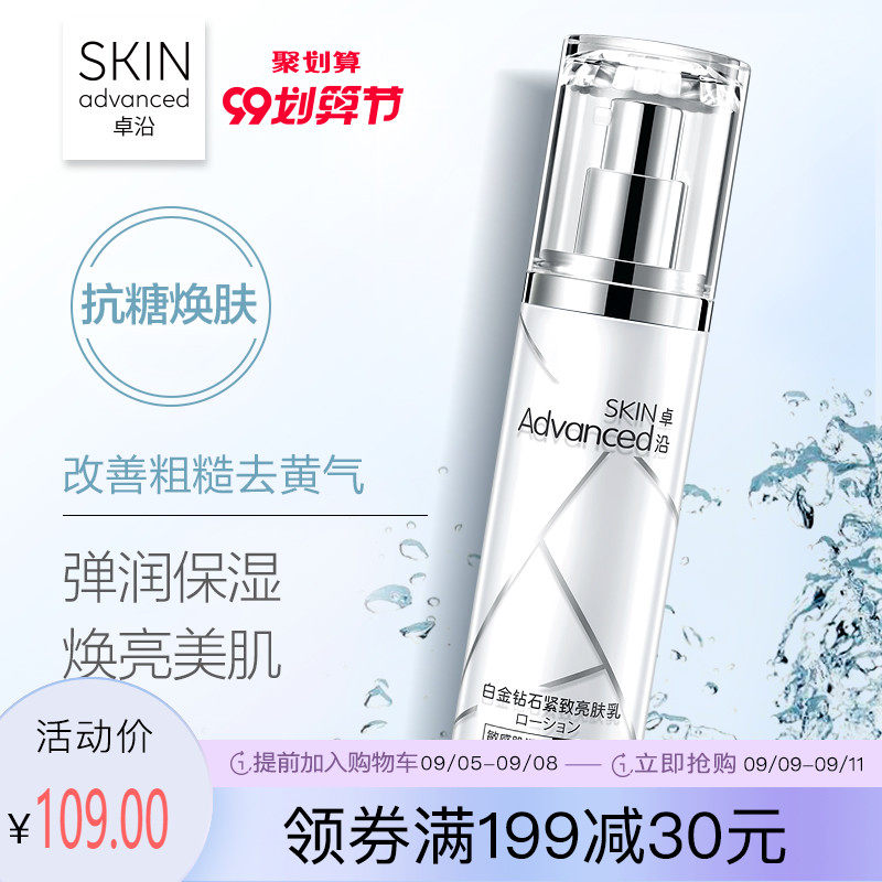 屈臣氏卓沿白金钻石多效紧致亮肤乳50ml清爽保湿敏感肌滋润提亮