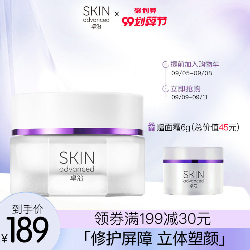 屈臣氏卓沿白金紧致赋妍精华面霜45克 敏感肌滋润保湿