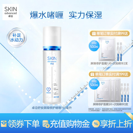 卓沿舒安屏障修护啫喱155ml保湿补水滋润面霜乳液敏感肌维稳