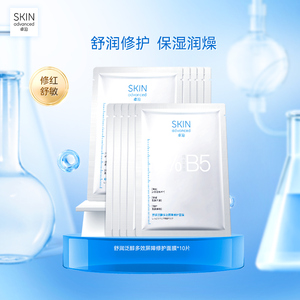 卓沿舒润泛醇多效屏障修护面膜27毫升*10片敏感肌舒缓补水褪红