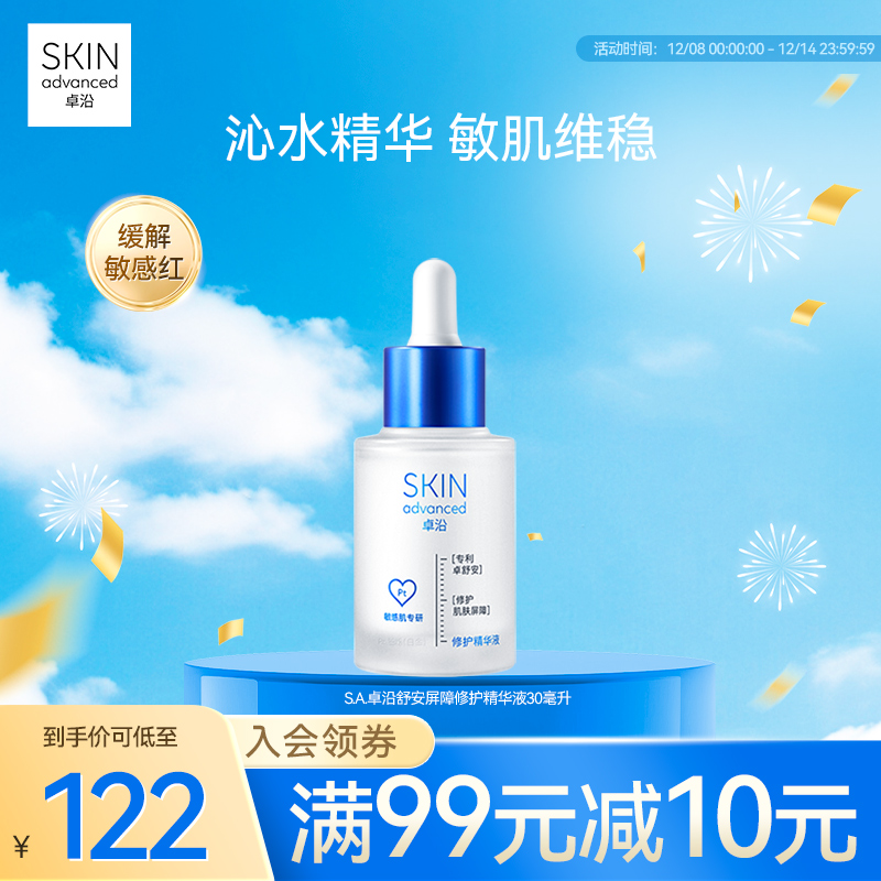 卓沿白金保湿吸收敏肌维稳精华液