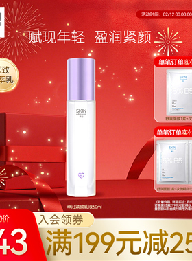 卓沿赋妍紧致淡纹精萃乳液60ml修护弹润玻色因紧致敏感肌柔润