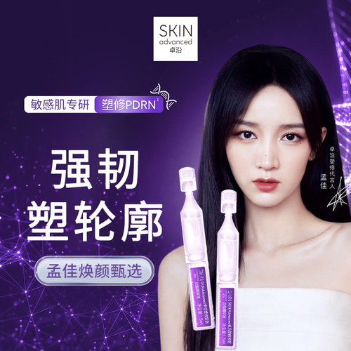 卓沿塑修紧致次抛精华液30支抗皱