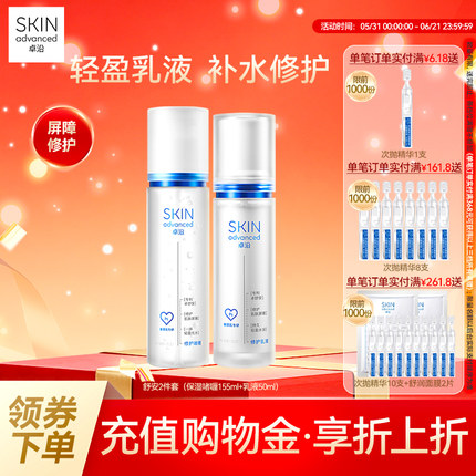 卓沿舒安水乳套装补水保湿滋润乳液面霜洁面护肤修护屏障敏感肌