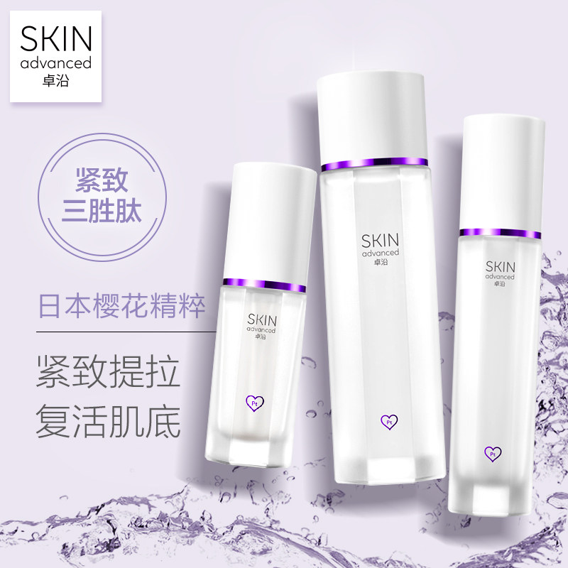 屈臣氏卓沿白金紧致赋妍水乳精华套装