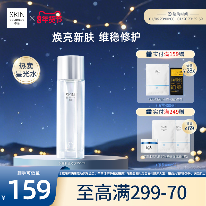 卓沿白金星光水酵母水耀肌精华水补水调和护肤爽肤水细滑